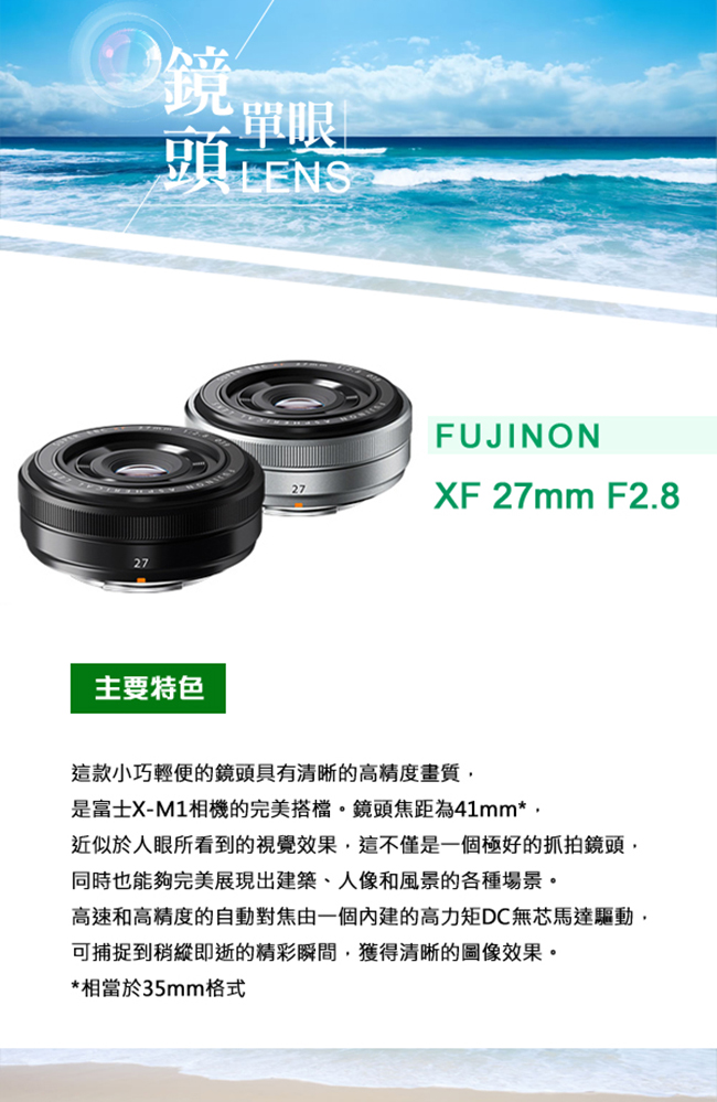 FUJIFILM XF27mmF2.8 標準至中距定焦鏡頭*(平輸)