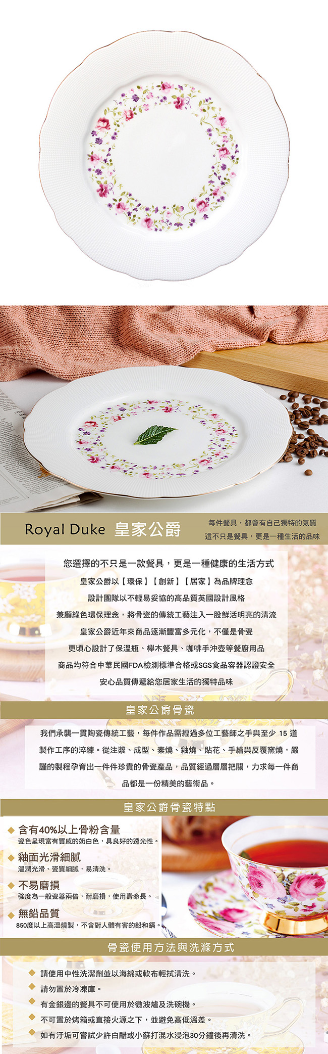 Royal Duke 秘密花園10.5吋骨瓷平盤/點心盤(典雅英式風格)