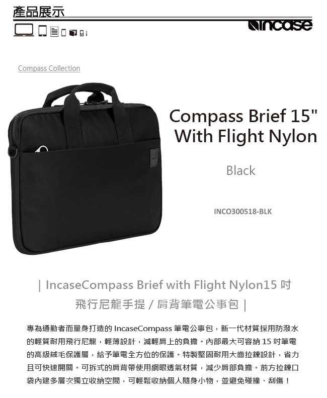 INCASE Compass Brief 15吋 飛行尼龍手提 / 肩背筆電公事包 (黑)