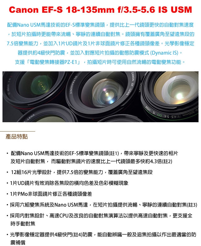 Canon EF-S 18-135mm F3.5-5.6 IS USM (公司貨) 拆鏡白盒| CANON