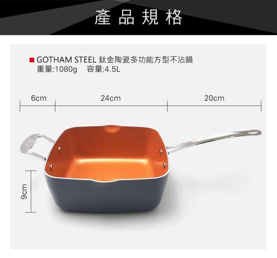 [超狂好禮3選一]美國GOTHAM 鈦金陶瓷多功能雙耳方型不沾鍋具4件組加碼好禮3選1