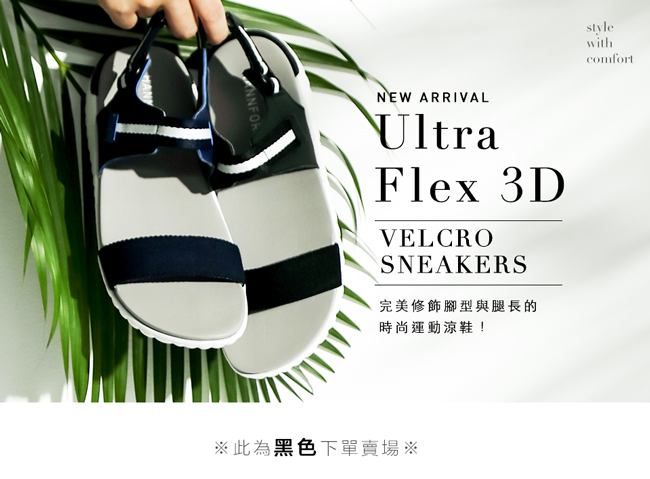 HANNFORT Ultra Flex 3D 時尚運動輕量休閒涼鞋-女-黑