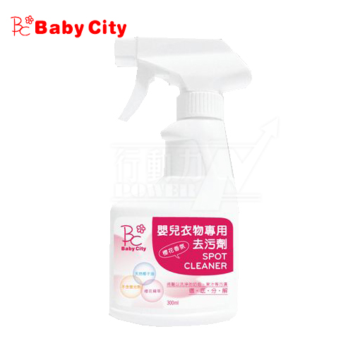 【任選】娃娃城 Baby City 嬰兒衣物去污劑(櫻花香)