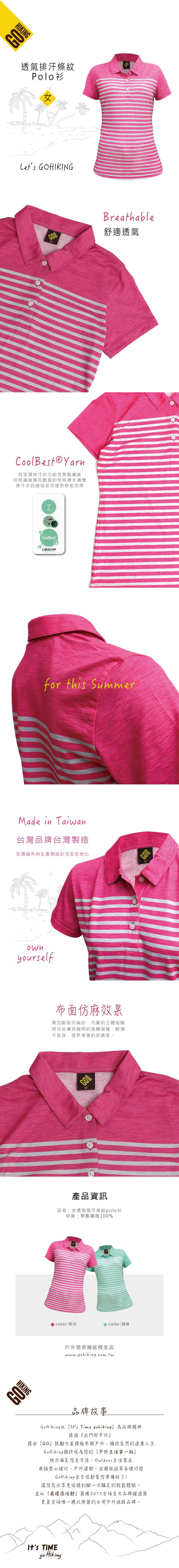 【GOHIKING】女透氣排汗條紋polo衫-粉紅