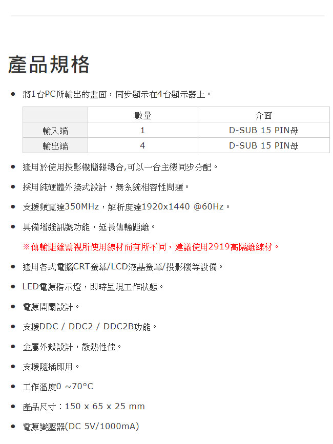 Uptech 登昌恆 VS413 4-Port VGA螢幕分配器