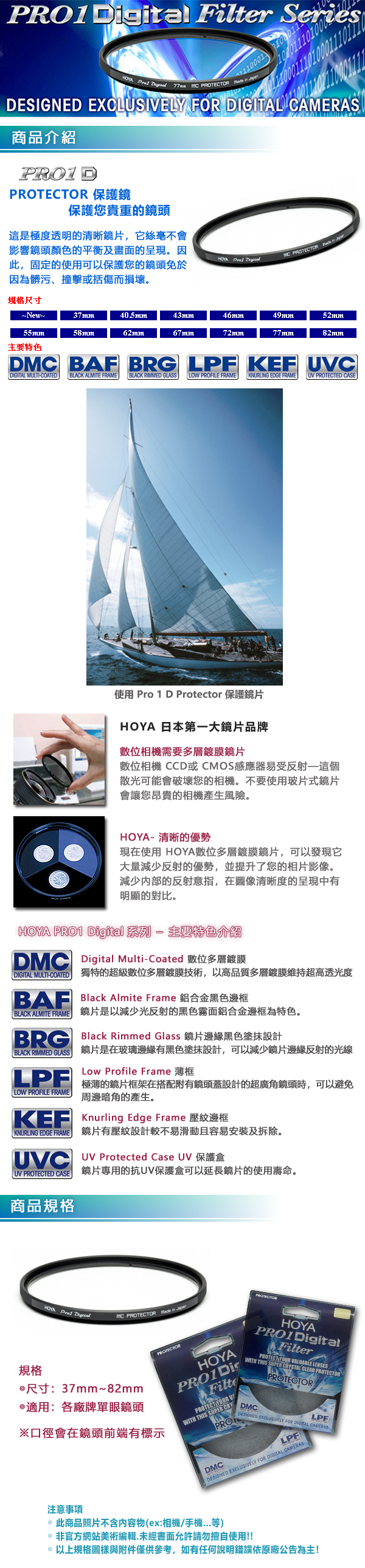 HOYA PRO 1D PROTECTOR WIDE DMC 保護鏡 37mm