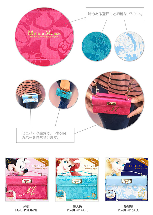 PGA iPhone 6S/6 4.7吋 迪士尼 米妮 時尚小包包造型 側翻皮套(附鍊條)