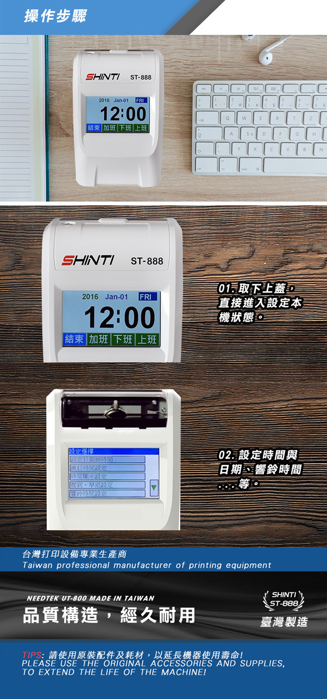 SHINTI ST-888 四欄位觸控螢幕打卡鐘~(贈10人卡匣+100張卡片)