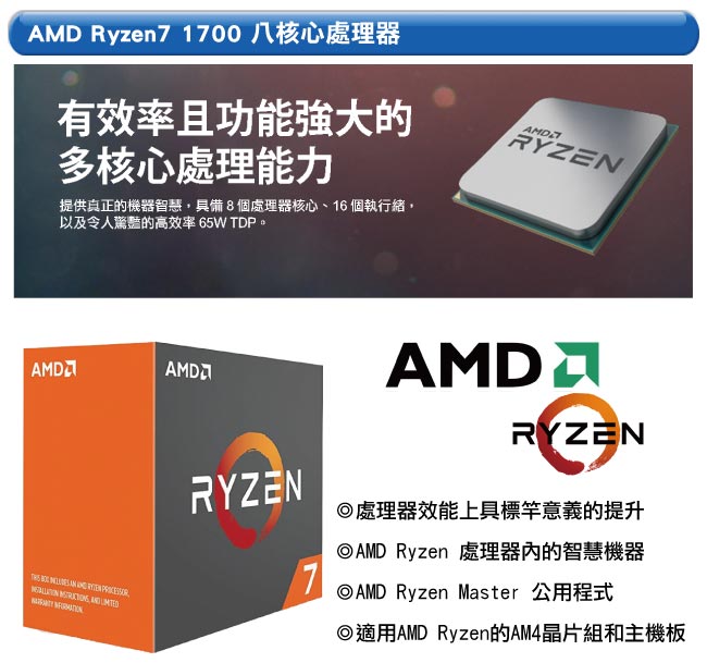 AMD Ryzen7 1700+技嘉B450M-DS3H+8GB記憶體 超值組