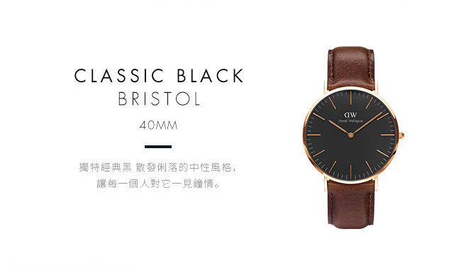 DW 手錶 官方旗艦店 40mm玫瑰金框 Classic Black 深棕真皮皮革錶