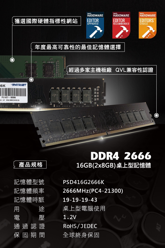 Patriot美商博帝 DDR4 2666 16GB(2x8G)桌上型記憶體