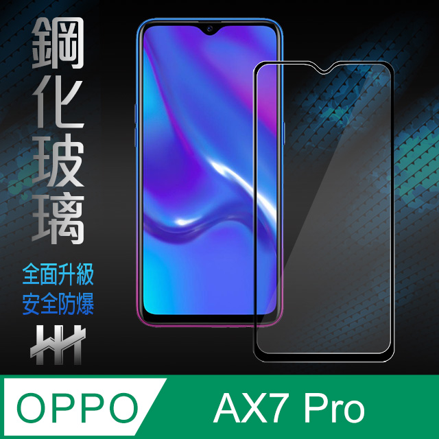 鋼化玻璃保護貼系列 OPPO AX7 Pro (6.4吋)(全滿版黑)