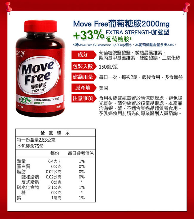 Schiff-Move Free葡萄糖胺錠(150錠x2瓶)