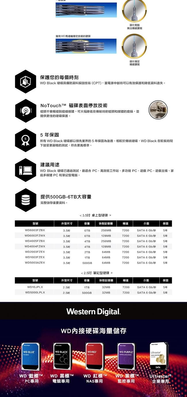 WD6003FZBX 黑標 6TB 3.5吋SATA硬碟