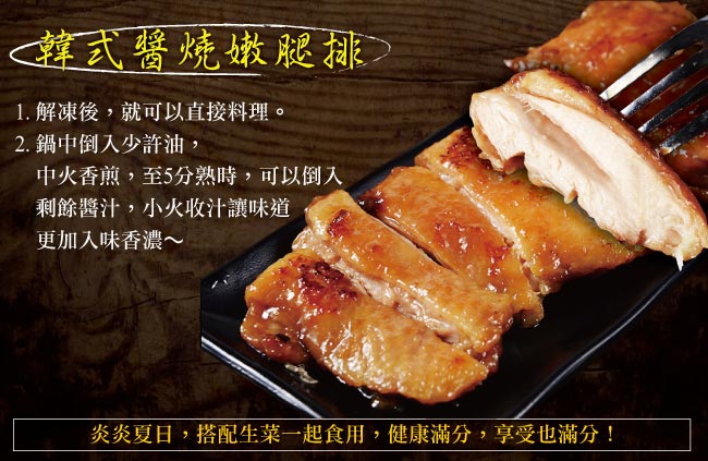 約克街肉鋪 道地韓式醬燒雞腿排3包6片(220G±10%/包）