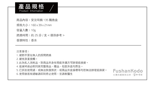 Fushankodo富山香堂守護除障除晦化煞安神凝神印尼沉香_安汶琦楠135臥香飄逸盒