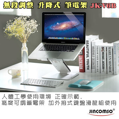 升降型 筆電架 鋁合金+轉軸（JK-V6B）