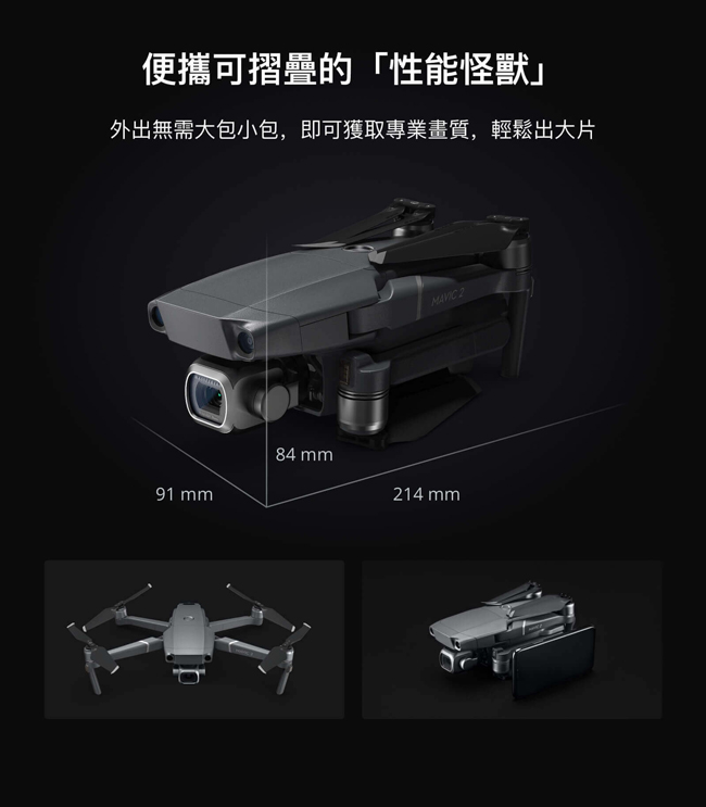 DJI Mavic 2 Pro 專業版+DJI附螢幕遙控器(飛隼公司貨)