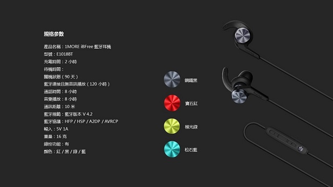 1MORE iBFree藍芽耳機升級版-紅/E1018-RD