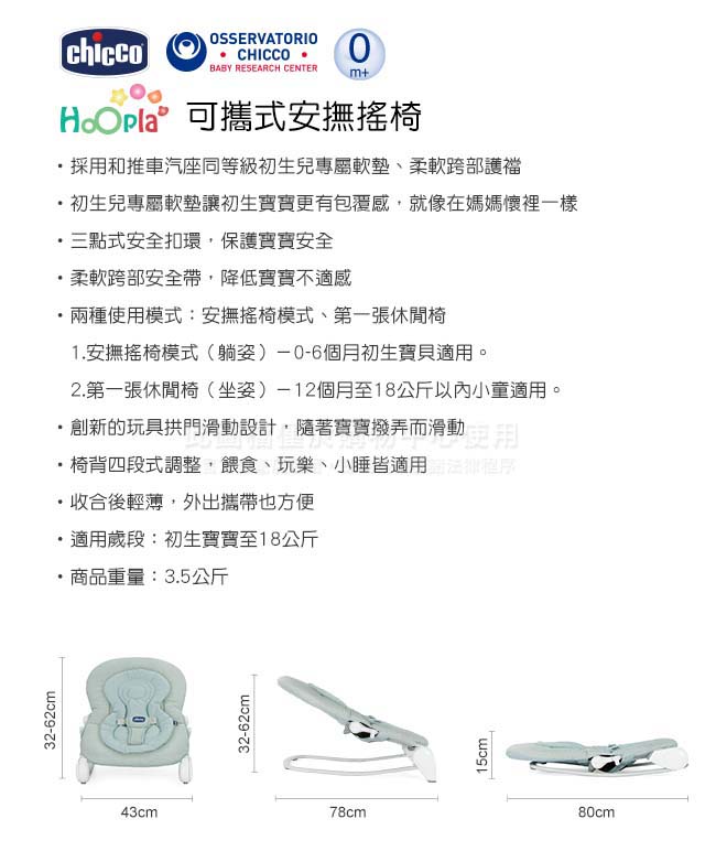 chicco-Hoopla可攜式安撫搖椅-4色