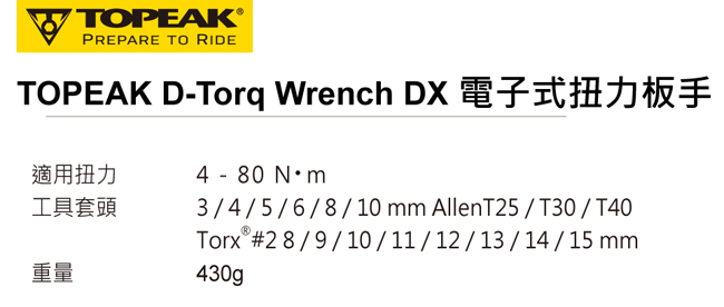 TOPEAK D-Torq Wrench DX電子式扭力板手(22功能)