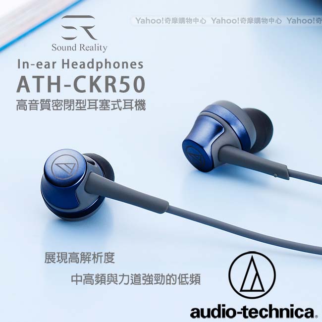 鐵三角 ATH-CKR50 高音質密閉型耳塞式耳機