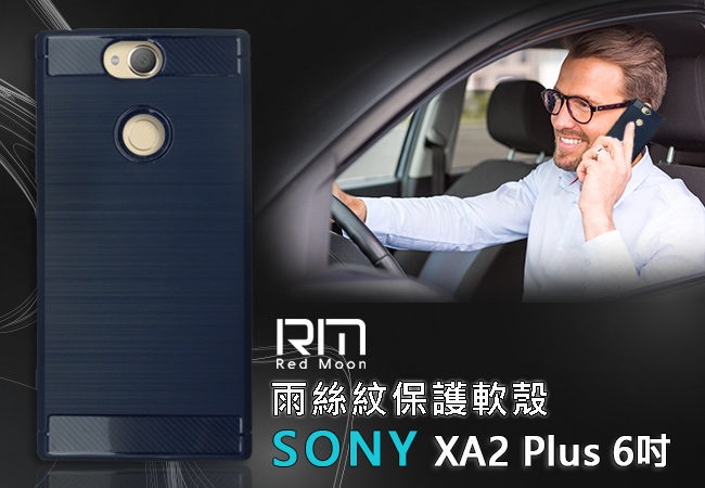 RedMoon Sony Xperia XA2 Plus 雨絲紋TPU手機軟殼