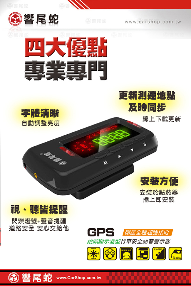 【響尾蛇】HUD-900 抬頭顯示GPS行車語音警示器