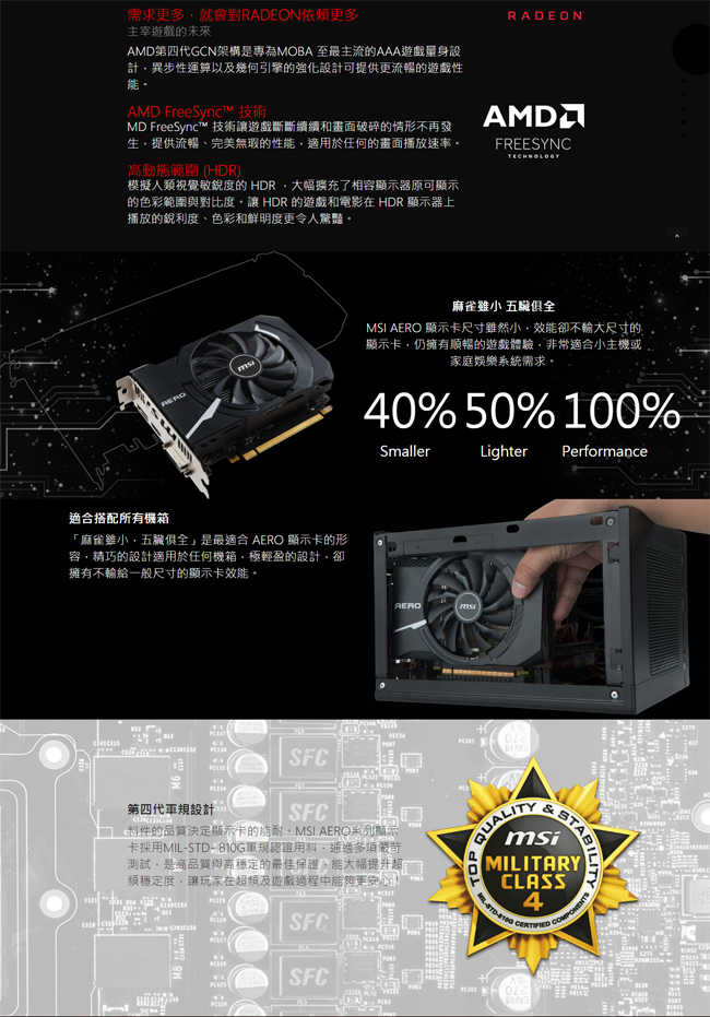 MSI微星 Radeon RX 550 AERO ITX 4G OC 顯示卡