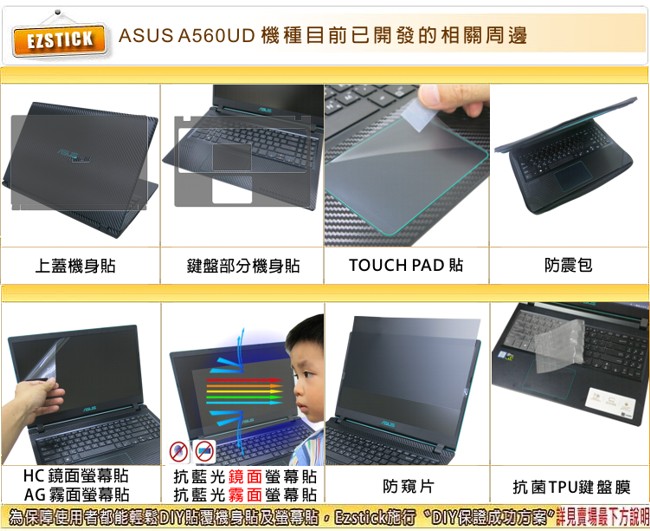 EZstick ASUS A560 A560UD 適用 3合1超值防震包組 15吋