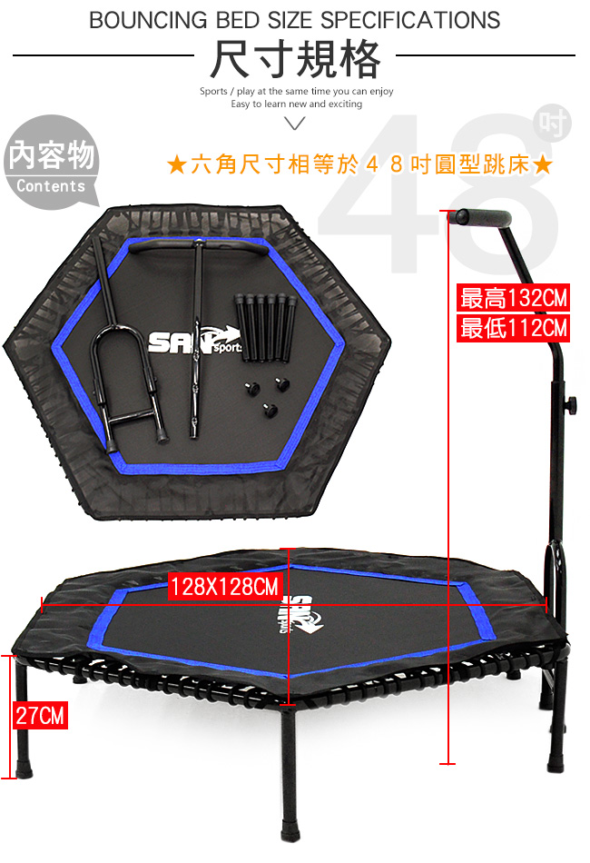 扶手六角型彈跳床