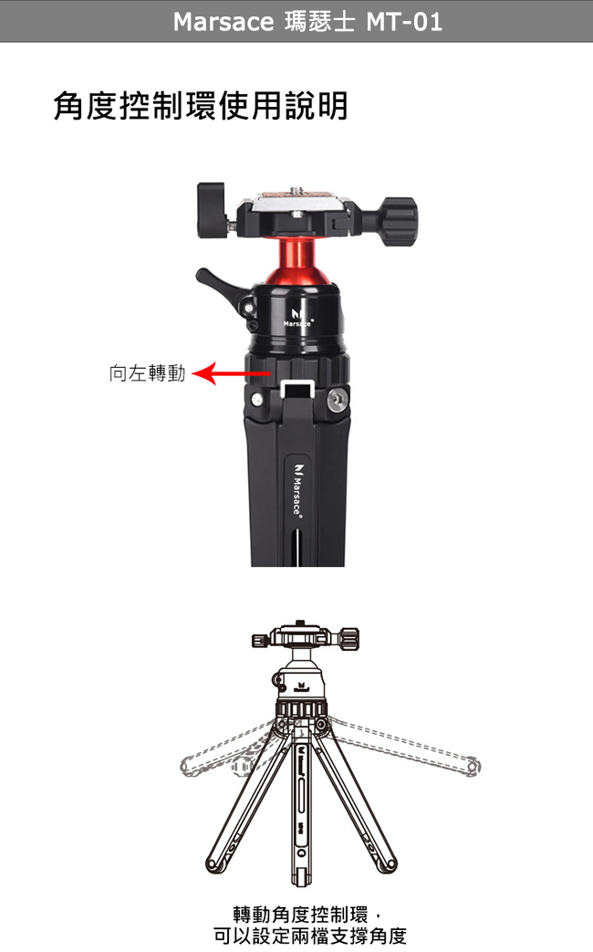 Marsace 瑪瑟士 MT-01桌上型腳架(公司貨)