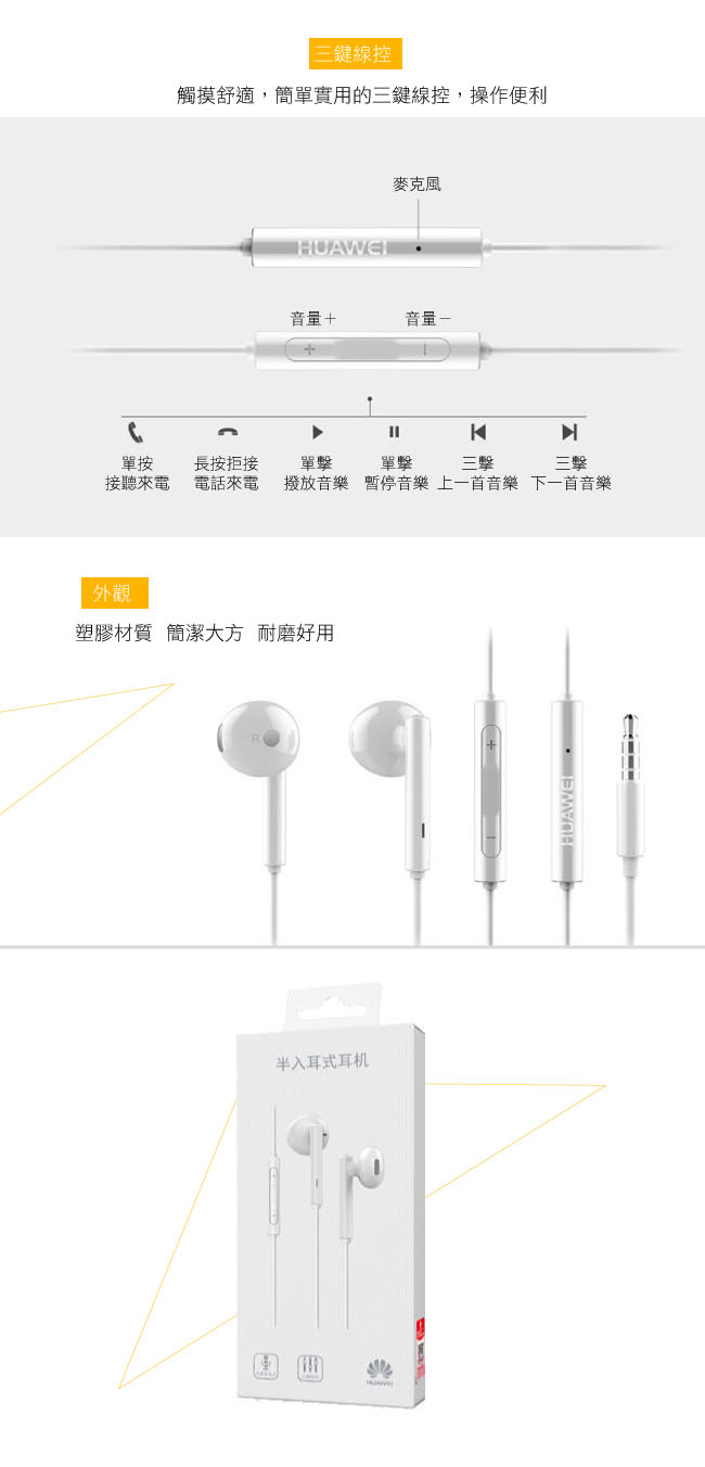 HUAWEI 華為 原廠半入耳式耳機 AM115 (原廠公司貨-盒裝)
