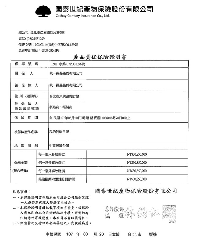 我的健康日記 舒密護蔓越莓益生菌(30包/盒)三盒組