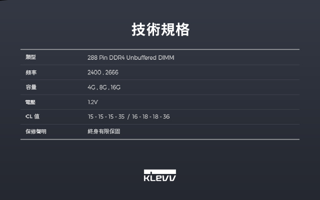 KLEVV 科賦 DDR4 2400 8G 桌上型記憶體