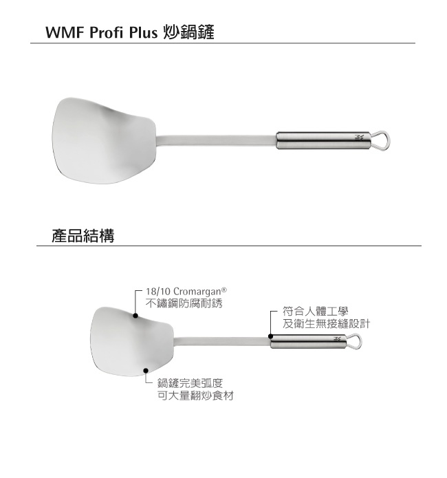 德國WMF 高超廚藝料理組(鍋鏟+湯勺)