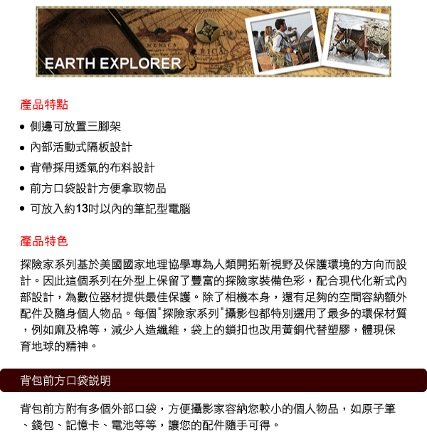 國家地理 National Geographic NG 5158 地球探險系列