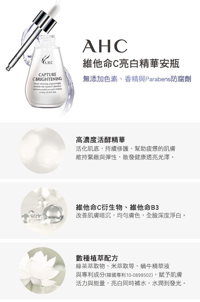 官方直營AHC 維他命C亮白精華安瓶 50ml