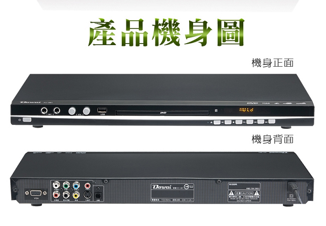 Dowai多偉Divx/USB/卡拉OK DVD影音播放機 AV-981