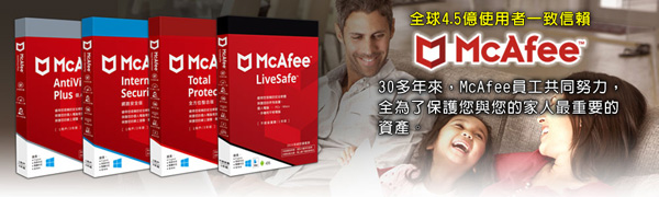 McAfee Total Protection 2019全方位整合1台3年 中文盒裝版