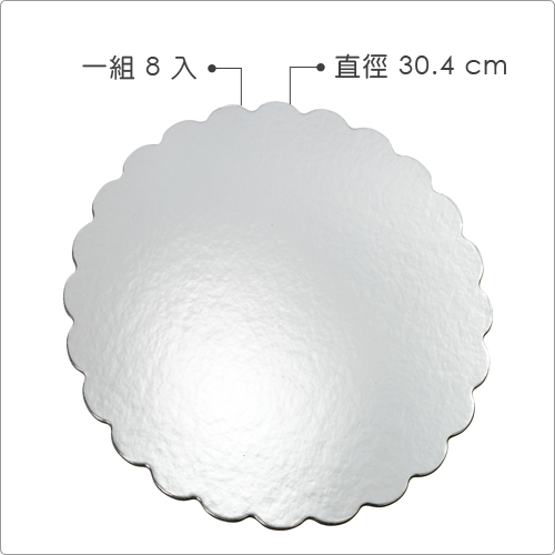 《Wilton》花邊蛋糕底盤8入(銀30.4cm)