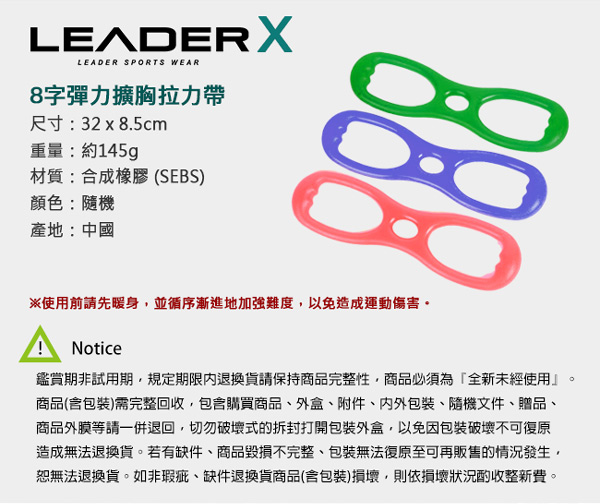 Leader X 8字彈力帶 擴胸拉力帶 顏色隨機 - 急