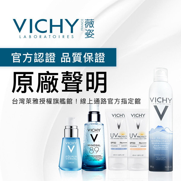 VICHY薇姿 三合一毛孔淨化泥125ml 保濕發亮5件獨家組