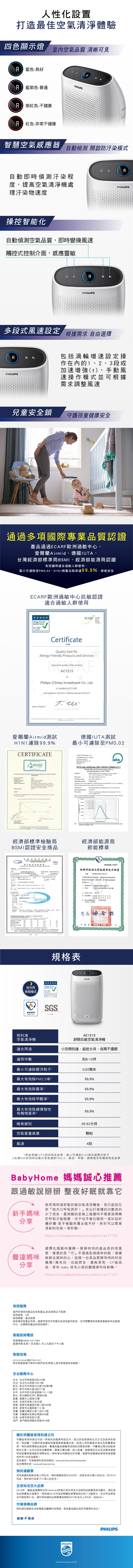 飛利浦PHILIPS 舒眠抗敏空氣清淨機 AC1213