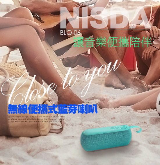 NISDA BLQ-06無線便攜式藍芽喇叭