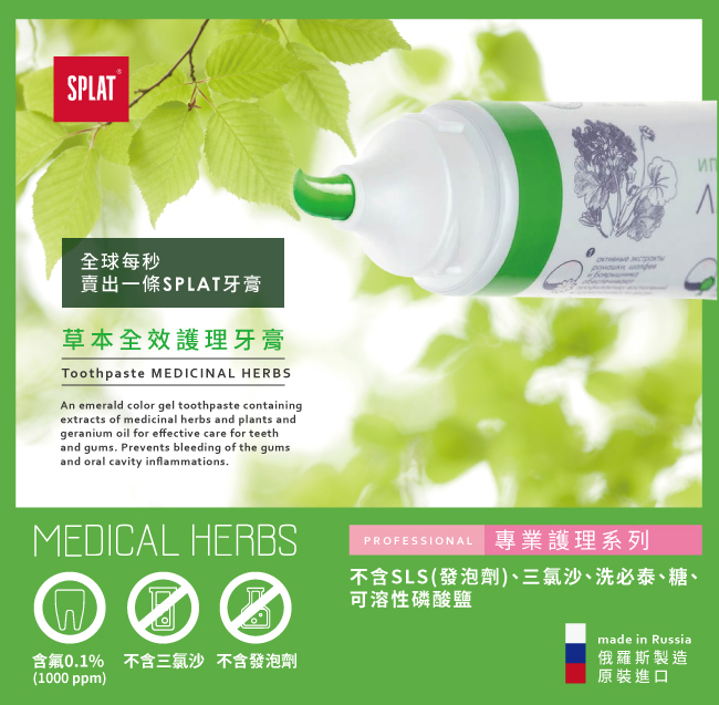 SPLAT舒潔特牙膏-Medical Herbs草本全效護理牙 2入組 (原廠正貨)