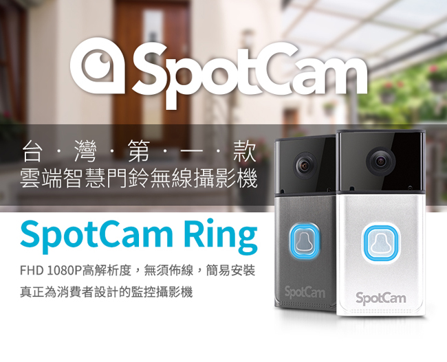 SpotCam Ring 1080P真雲端全無線智慧WiFi視訊門鈴攝影機