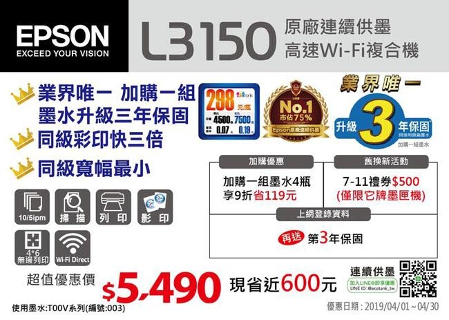 EPSON L3150 Wi-Fi三合一 連續供墨印表機 + T00V原廠四色墨水一組