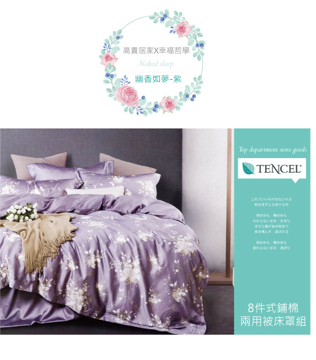 BEDDING-60支100%天絲標準5尺雙人八件式兩用被床罩組-幽香如夢紫-TENCEL