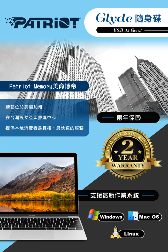 Patriot美商博帝 GLYDE 32GB USB3.1 隨身碟